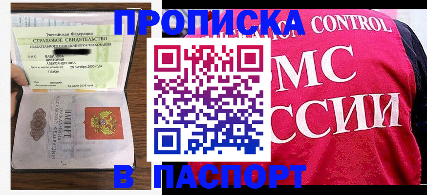 прописка паспорт в Волгоградской области