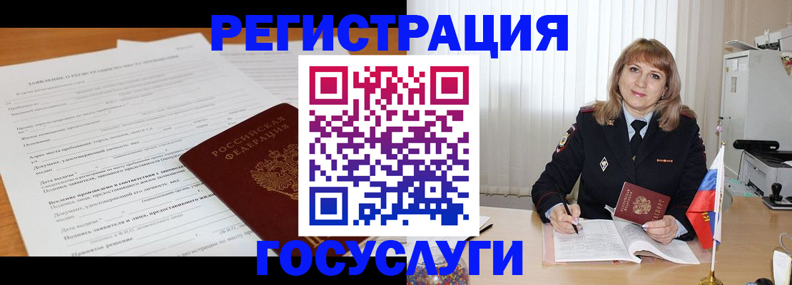 прописка для работы в Волгоградской области