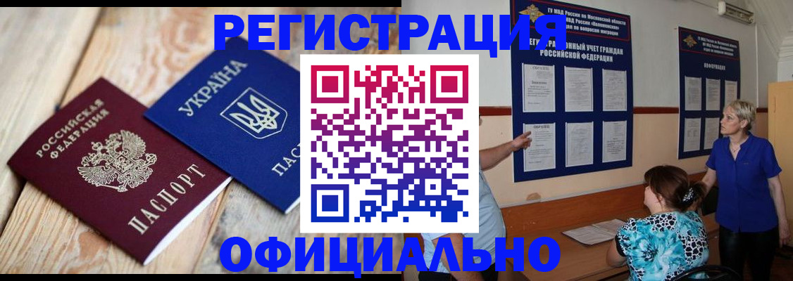 купить прописку в Волгоградской области